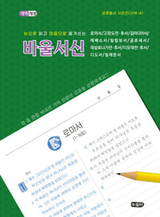 바울서신(성경필사 시리즈 신약)(스프링)