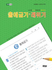 눈으로 일고 마음으로 쓰는 출애굽기ㆍ레위기(성경필사 시리즈(구약))(스프링)