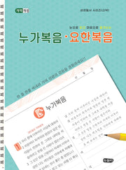 눈으로 읽고 마음으로 쓰는 누가복음 요한복음(개역개정판)(성경필사 시리즈(신약))(스프링)