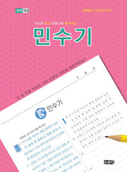 눈으로 읽고 마음으로 옮겨쓰는 민수기(성경필사 시리즈(구약))(스프링)