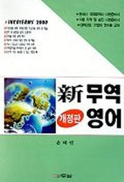 신무역영어