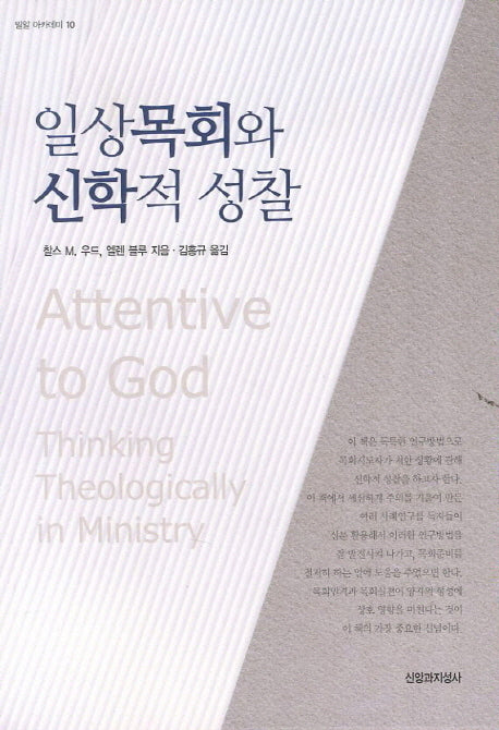 일상목회와 신학적 성찰(밀알 아카데미 10)