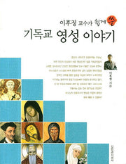 기독교 영성 이야기