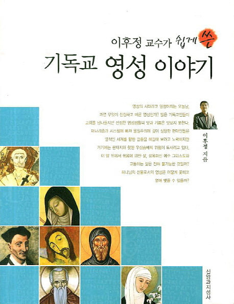 기독교 영성 이야기