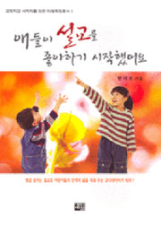 애들이 설교를 좋아하기 시작했어요