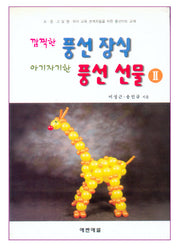 깜찍한 풍선 장식 아기자기한 풍선 선물 2