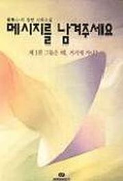메시지를 남겨주세요 1
