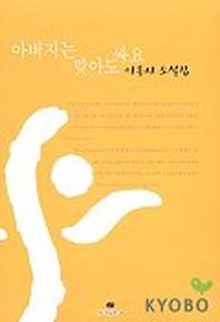 아버지는 맞아도 싸요