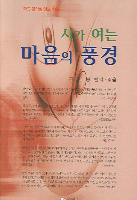 시가 여는 마음의 풍경