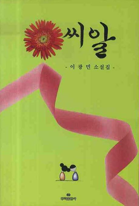 씨알