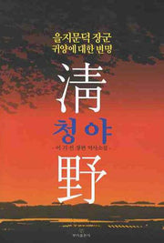 청야