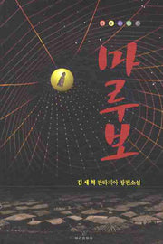 마루보