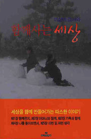 이상대검사와 함께사는 세상