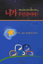 니가 주인공이야