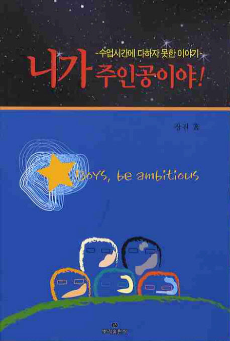 니가 주인공이야