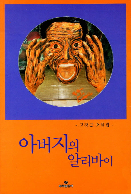 아버지의 알리바이