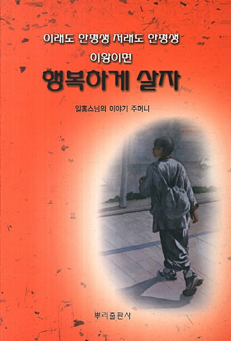 행복하게 살자