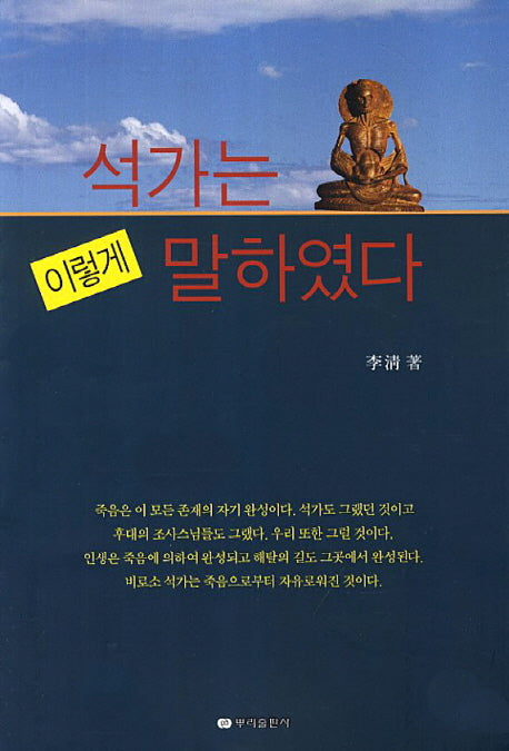 석가는 이렇게 말하였다