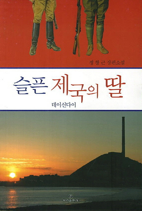슬픈 제국의 딸
