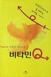 비타민Q