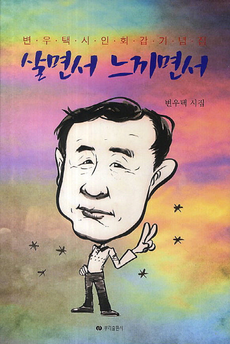 살면서 느끼면서