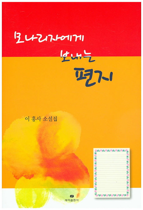 모나리자에게 보내는 편지