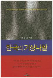 한국의 기상나팔