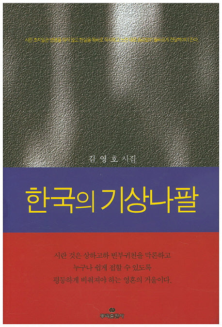 한국의 기상나팔