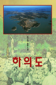 하의도