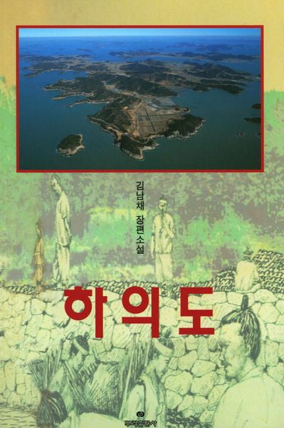 하의도