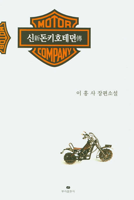 신돈키호테뎐