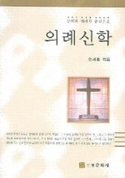 의례신학