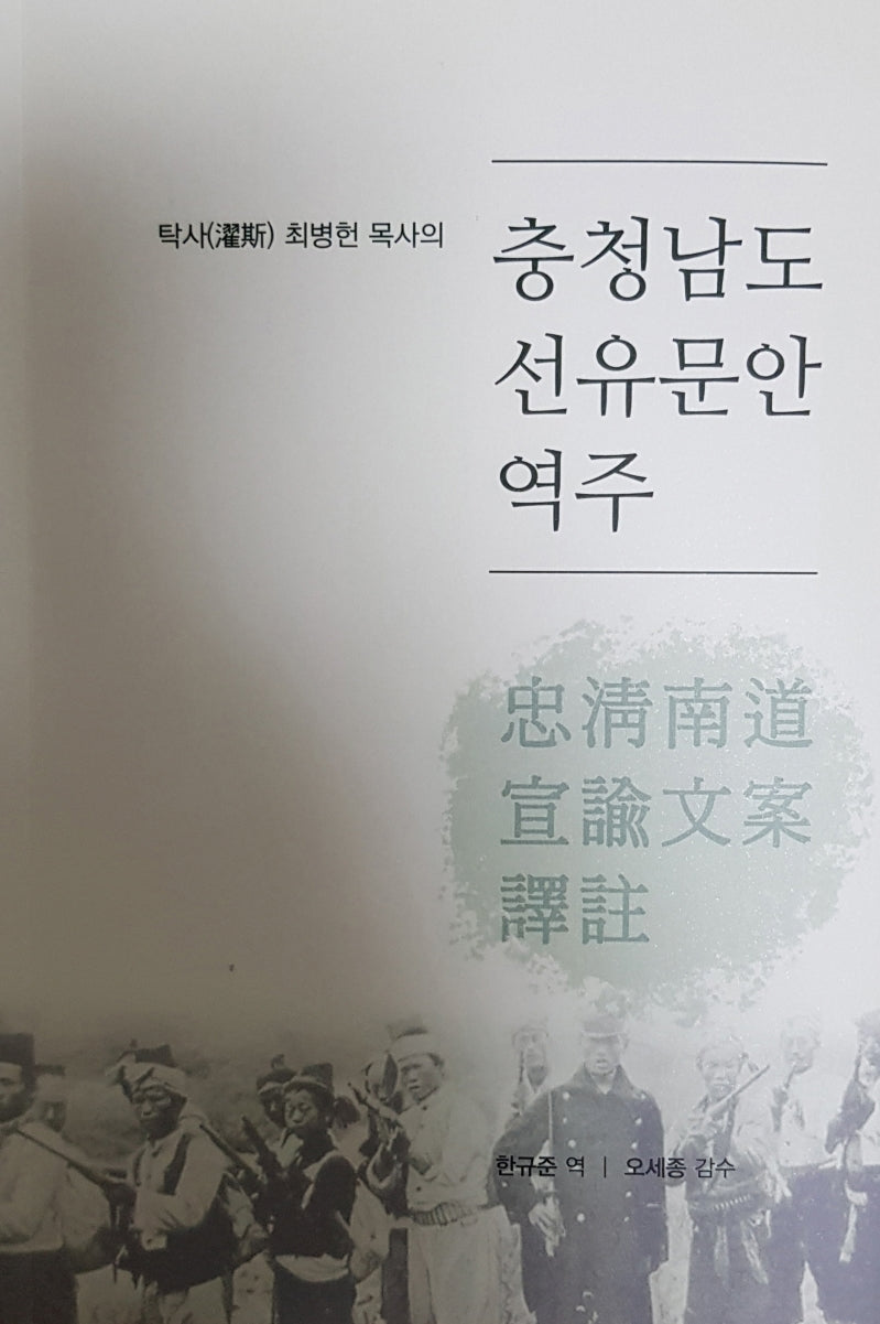 충청남도 선유문안 역주