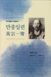 만종일련(양장본 Hardcover)