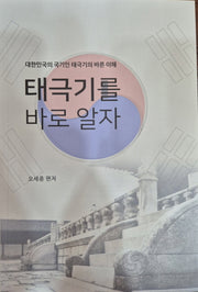 태극기를 바로 알자