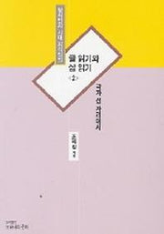 글 읽기와 삶 읽기 2