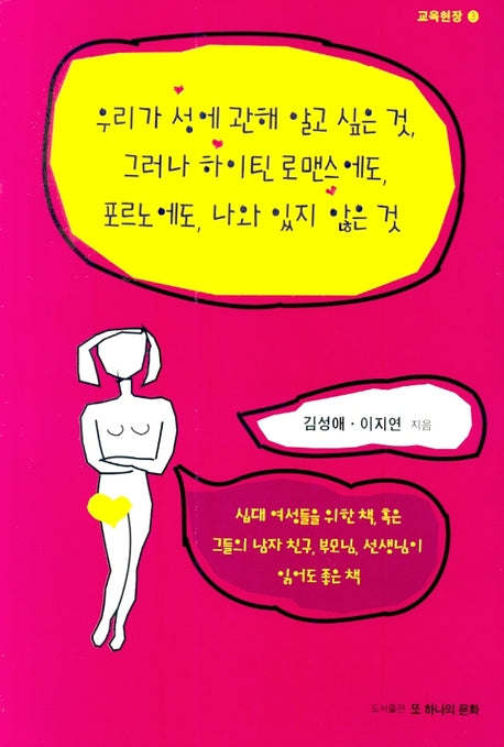 우리가 성에 관해 알고 싶은것(교육현장 3)
