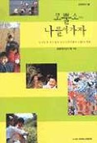 코뿔소 나들이 가자