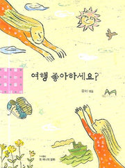 여행 좋아하세요