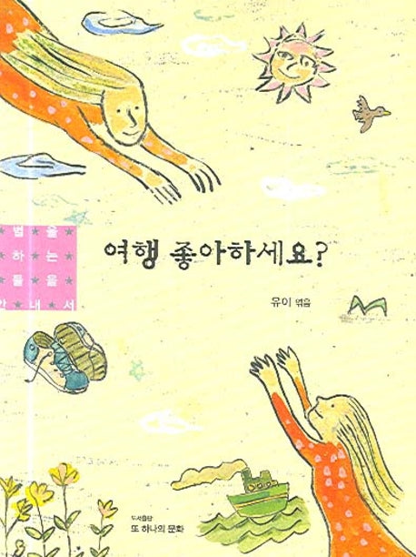 여행 좋아하세요