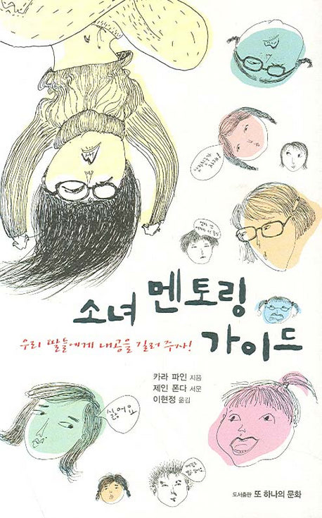 소녀 멘토링 가이드