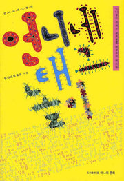 언니네 태그놀이(반양장)