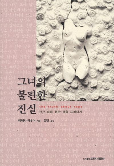 그녀의 불편한 진실