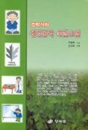 조박사의 생명공학 항암 쑥뜸(개정판)
