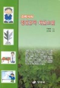 조박사의 생명공학 항암 쑥뜸(개정판)