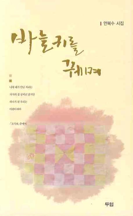 바늘귀를 꿰며
