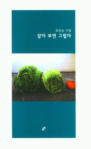 살다 보면 그립다