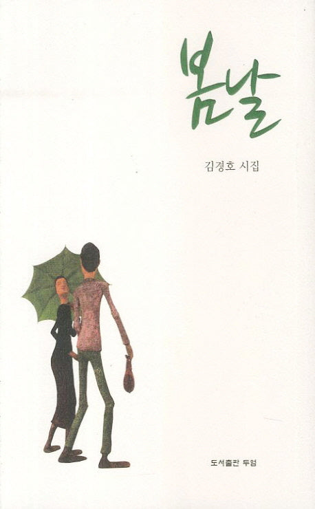봄날