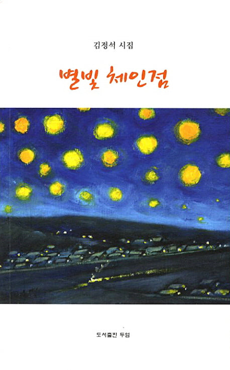 별빛 체인점