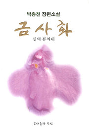 금사화